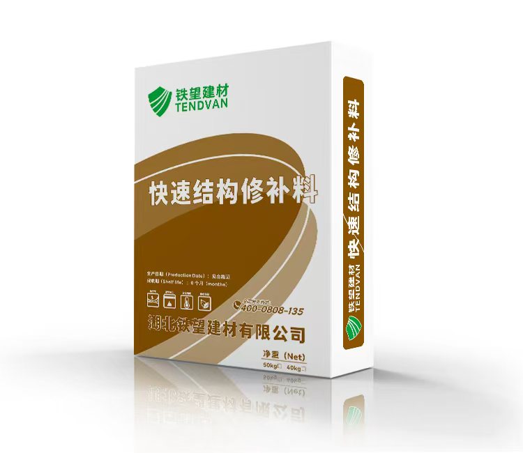城中快速结构修补料